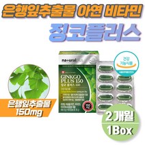 부모님 영양제 은행잎추출물 비타민d 식약처 인증 x1 징코 수험생 비타민b 캡슐 건강기능식품 40대 50대 식약청 대치동 영양제 고3 공시생 고등학생 중학생 영양제 2개월