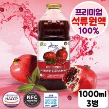 석류즙 석류 원액 100% 착즙액 석류액상차 과즙 생석류 압착 고농축 추출물 액상 터키산 과일 농축액 100 엑기스 진액 영양 생리 불순 통증 갱년기 폐경 젊은 중년 여성 건강 좋은 식품 선물 추천 엘라그산 특집, 3병, 1000ml