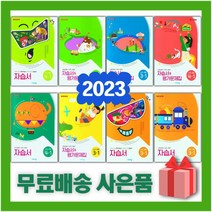 2023년 비상교육 천재 동아 YBM 대교 금성 지학사 아이스크림 교학사 김영사 초등학교 자습서 평가문제집 영어 수학 사회 과학 3 4 5 6 학년, ㅎ비상교육초등사회4-1자습서+평가문제집(설규주