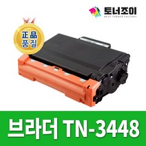 브라더 재생 토너 TN-3448 TN3448 HL-L5100DN HL-L5700DN HL-L6400DW HL-L6900DW