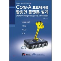 CORE A 프로세서를 활용한 플랫폼 설계, 홍릉과학출판사