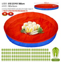 배추 절임 재료 간편 버무림 원형 김장매트 관공서 음식점 위생, 원형김장매트 180cm