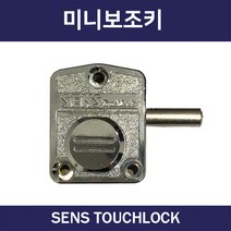 가마찌도어 강화유리문겸용 미니보조키1구(육각) 미니샷시 보조키 샷시보조키 센스터치락, 1개