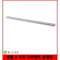 주방악세사리 레일형 미젠드 아레나 전용 프로파일 1200mm 코스모 주방잡화, 1개