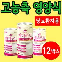 고단백 환자 영양식 당뇨식 당뇨 단백질 죽 간식 유동식 200ml 12박스