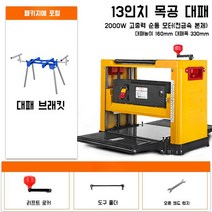 목공 대패 6인치 탁상형 목공용 전동 자동 소형 스크래퍼 다기능 그라인더, D. 대패 + 브래킷