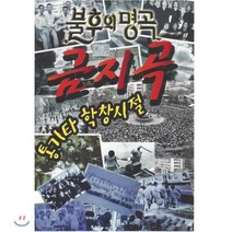 [CD] [USB 앨범] 불후의명곡 금지곡 100곡 USB : 본 상품은 CD가 아니며 USB 입니다.
