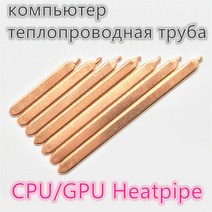 동관 구리 동 파이프 CPU GPU RAM 히트 튜브 노트북 쿨러 플랫 싱크 컴퓨터 60mm300mm 1 개, 6.11mm