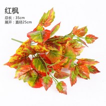 인조 비닐 리얼 식물 녹색 꽃꽂이 공사 개조함 갈대 장식 야외 조화 화초 잎 긴팔 바이올렛 2628629482, 베이지칼라 베이지칼라 레드 단풍나무