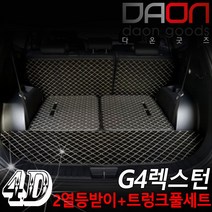 주식회사 아이빌 쌍용 G4렉스턴 신형퀼팅 4D 자동차 트렁크매트 + 2열등받이 풀세트, 7인승 일체형, 브라운