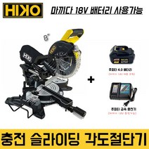 하이코 충전슬라이딩각도기+주피터(배터리4.0+충전기)