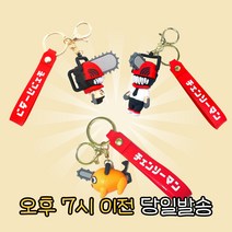 체인소맨 키링, 3.체인소맨 B키링