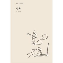 설록, 월간토마토, 이용원 (지은이)