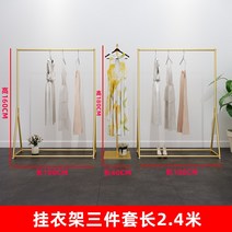 조립식 디자인 옷가게 납품 의류매장 행거 금장 코팅 의류 매장 디스플레이 랙 바닥에 서있는 옷 여성 선반 생방송 아동복, 공식 표준, 황금색 옷장레일 3종 세트 길이 2.4m
