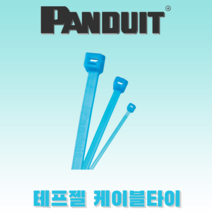 [내열 내화학성] (100개입)Panduit 팬듀이트 Tefzel 테프젤 케이블타이, PLT2I-C76(203mm)(100개입)
