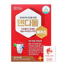 JW중외 덴디돌(치아칼슘+잇몸항염+항산화영양제) + 패밀리즈 비타민C 증정!, 60정