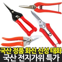 국산 전지가위 전정가위 다목적 가위 모음 적과 원예 정원 꽃, 선택13. 화신 전공가위 P-810