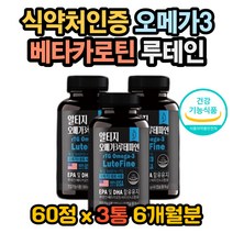 눈부심 눈건조 눈이뻑뻑 눈이뿌옇게보여요 눈이 흐릿 시력좋아지는법 눈좋아지는법 눈답답함 루테인오메가3 루테인 복용법 루테인 효과 루테인효능 오메가3효과 오메가3효능 오메가3
