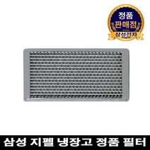 냉장고 정품 청정제균 필터RF903VTPCWZA