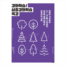 위키북스 강화학습 심층강화학습 특강 +미니수첩제공