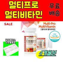 식 약 청 인증 인정 비타민 하우스 멀티 프로 비타민 종합 vitamin 직장인 회사원 어린이 어르신 할머니 할아버지 영양제 츄어블 건강 기능 식품 40대 대용량 2 박스 4개월