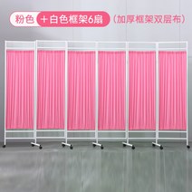 다용도 파티션 가림막 병원 보건실 미용실 칸막이 커튼 4단 5단 이동식 가리개 철제 가벽, 핑크 6커튼