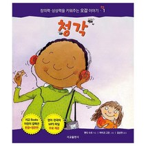 웅진북센 청각 1 창의력상상력을키워주는오감이야기, One color | One Size, 9791189729608