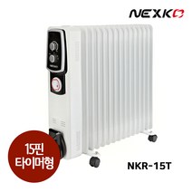 한솔일렉트로닉스 넥스코 NKR-15T 라디에이터 사무실 화장실 라지에이터 라지에다 15핀 (타이머형), 9핀(NKR-09T)