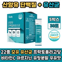 우유맛 스틱 산양유 단백질 프로바이오틱스 유산균 모유 유래 쉐이크 호박 가루 유청 이소말트 아르지닌 비타민C PROBIOTICS 프락토올리고당 가세리
