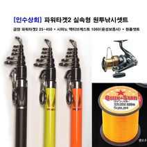 [인수상회] 금양 타겟2 25-450 + 액티브캐스트 1060 원줄 실속형 원투낚시셋트, 타겟2 25-450(오렌지)