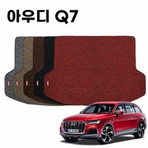 자동차트렁크매트 차량 코일 자동차 바닥 트렁크 매트 아우디 Q7, 브라운