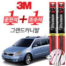 3M 그랜드카니발 플러스 와이퍼 윈도우 브러쉬 650mm 450mm 사은품