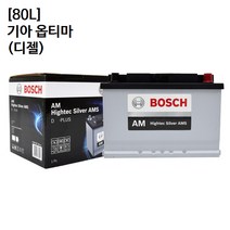 기아 옵티마 (디젤) 보쉬 자동차 배터리 AMS 80L