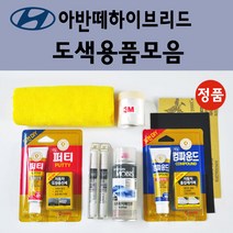 순정품 모비스 현대 아반떼하이브리드 붓펜 카페인트 도색 스프레이 차량용 2R 컨티넨탈실버 9F 스톤블랙 MAD 하이퍼실버 RBC 세라믹화이트, 선택:9F 스톤블랙 붓펜(당일발송)
