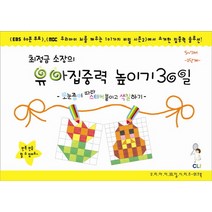 최정금 소장의 유아 집중력 높이기 30일 5~7세 1단계 : 모눈종이 따라 스티커 붙이고 색칠하기, 최정금학습클리닉