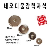 win 강력사라원자석 네오디움자석 피스형원자석 30*5T