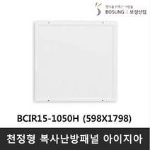 보성산업 천장형 복사판넬 아이지아 (저온형) BCIR15-900H 900W, BICR15-1050H