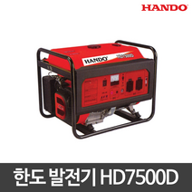 한도 산업용 발전기 공업용 발전기 HD7500D 6.5KW