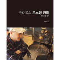 웅진북센 권대옥의 로스팅 커피 핸드드립평가, One color | One Size@1
