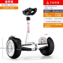 안전한 출퇴근용 스마트 모빌리티 두발전동휠 1인전기차 왕발통, 오프로드 버전 11인치 화이트, 2발전동휠