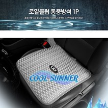 대일 산업사 로얄클럽 통풍방석 1P