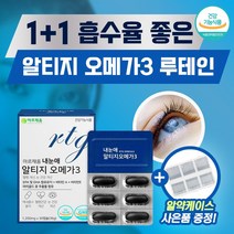 내눈애알티지오메가3 아르채움 알티지 rTG 오메가3 루테인 눈 혈행 건강 에좋은 영양제 비린내 없는 오메가 스리 쓰리 3리 식 약 처 인증, 30정, 2개