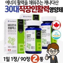 비타민B군영양제 고함량 올인원 판토텐산 보충제 캐나다 VITAMIN B COMPLEX 식약처인증 건강기능식품 비오틴 엽산 나이아신 30대 남성 여성 활력 에너지 서포트