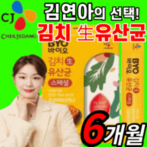 cj byo 바이오 김치 식물 유래 생유산균 프로바이오틱스 유산균 식물성 패밀리 신바오틱스 포뮬러 씨제이 김연아 프리 바이오 틱스 스틱 유산군 온가족 키즈 장 건강 분말 스틱, 6개월(하루 639원)*인기 상품*, 1박스 30포