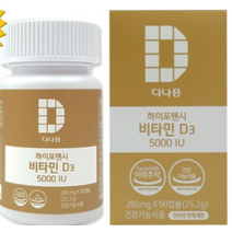 다나음 하이포텐시 비타민D3 5000IU 90캡슐