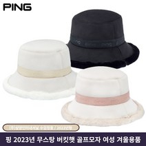 핑 무스탕 버킷햇 여성 골프모자 2023 삼양정식판매점, 화이트