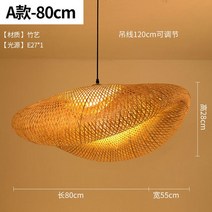 이쁜 거실 조명 아파트 천장 부엌 침실 안방 벽걸이 천정 화장실 샹들리에 셀프 레일 등 대나무 위커 등나무 전등 갓 소박한 펜던트 램프 직조 식당 다이닝 룸 램프-등나무, [03] A-80cm