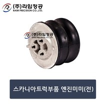 스카니아트럭부품 엔진미미(전)/라임정공