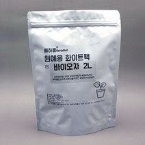 베하몰 원예용 화이트팩 바이오차 2L, 상세페이지 참조