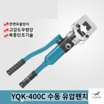 몰코 유압 동파이프 작키 프레스 압착기 니퍼 쟈키, 옵션16